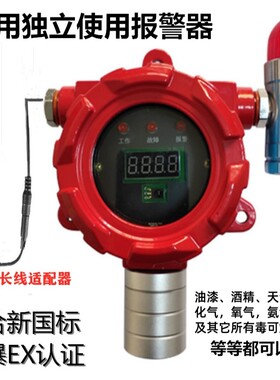 油漆浓度报警器喷漆房甲苯酒精有毒工业用防爆可燃气体探测检测仪