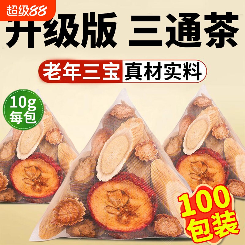 三通茶丹参黄芪山楂独立包装中药材正品官方旗舰店泡水喝养生茶