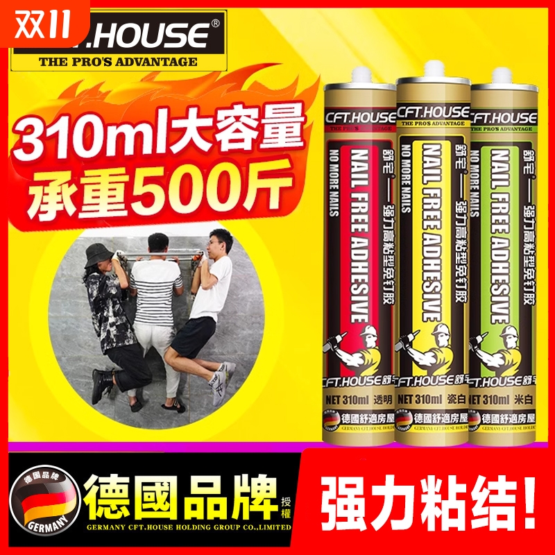 免钉胶强力胶墙面粘贴木工踢脚线