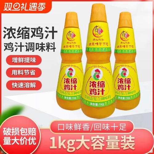 浓缩鸡汁商用1kg代替鸡精提鲜味精鸡粉调料鸡汁浓缩商用