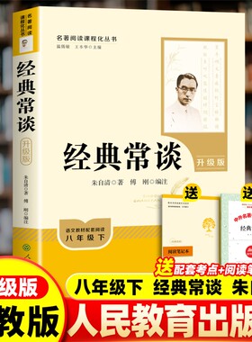 人教版经典常谈人民教育出版社