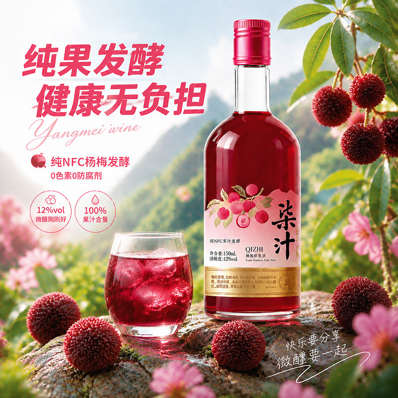 桑葚酒杨梅酒梅子酒鲜果酿果酒微醺350ML酒适合女生喝的小甜酒