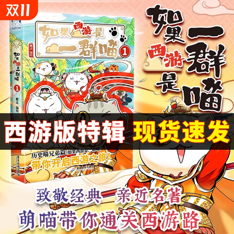 如果西游记是一群喵假如历史第15