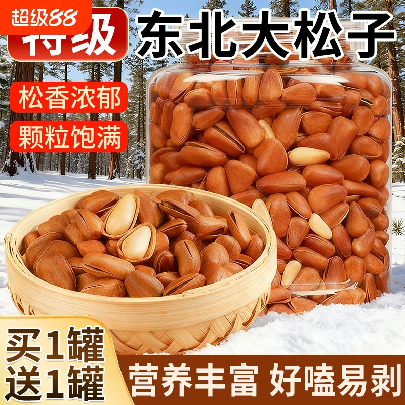 新货罐装大颗粒东北松子手剥开口坚果干果正品批发送礼零食品小吃