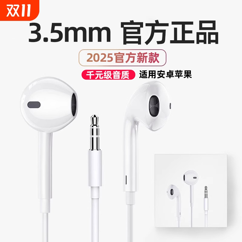有线耳机圆孔3.5mm圆头入耳式高音质安卓电脑带线通用线控插简宿