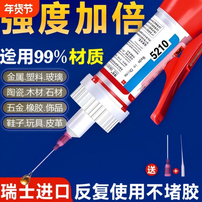 瑞士进口5210胶水强力万能超粘塑料金属陶瓷电焊胶速干胶焊接剂鞋子玩具石材补鞋软性雪地靴鞋胶木材固定皮鞋,文具电教/文化用品/商务用品,胶水,淘宝优惠券,粉丝福利购,淘宝优惠卷