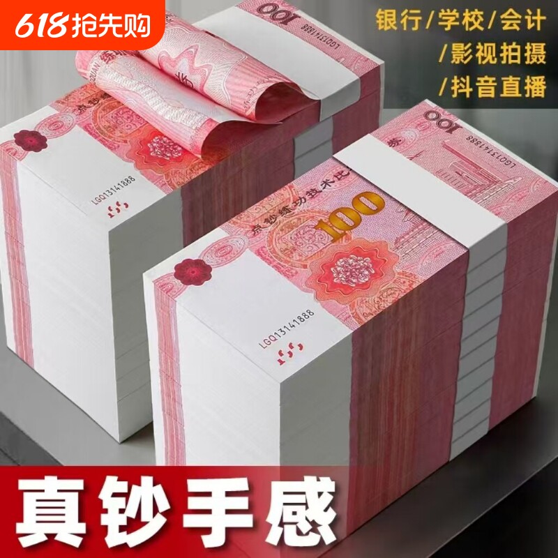 练功钞100元银行练功点钞技能练习会计比赛专用仿真道具一百元点钞
