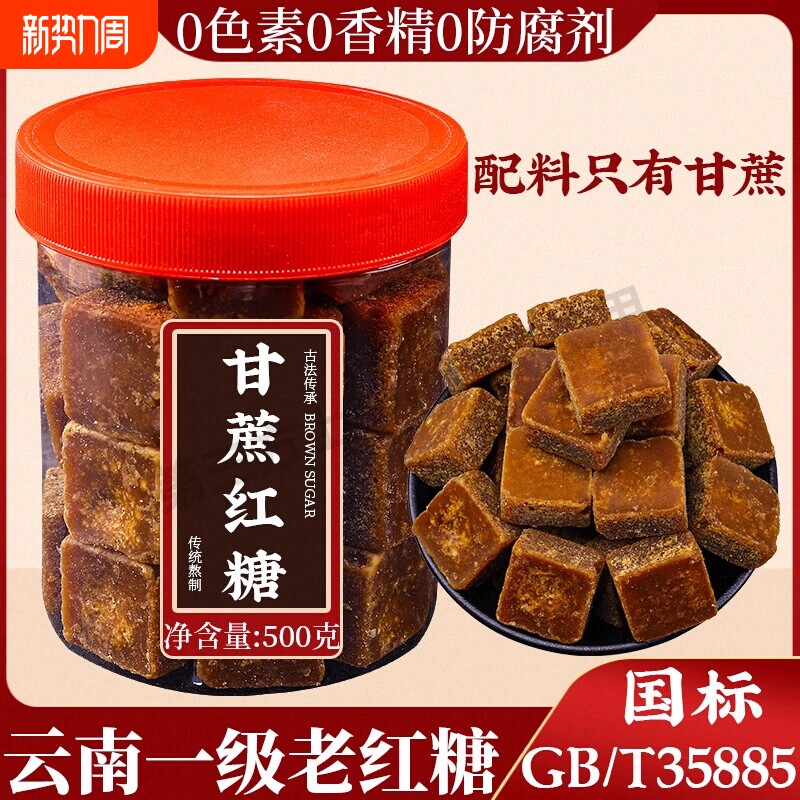 云南甘蔗古法老红糖块姜茶大姨妈纯正手工正品补气养血黑糖块糖浆