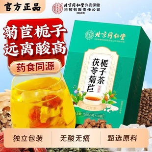 茯苓菊苣栀子茶嘌呤酸高葛根桑叶茶降养生茶包百合冲泡水喝正品