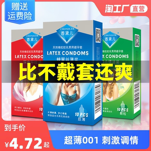 香黛儿超薄001避孕套大颗粒刺激调情防早泄持久byt安全套正品TT