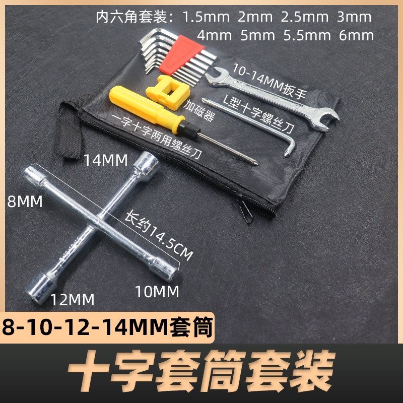 电动车工具包便携式外壳后视镜拆卸电瓶车维修应急包手表件套随车