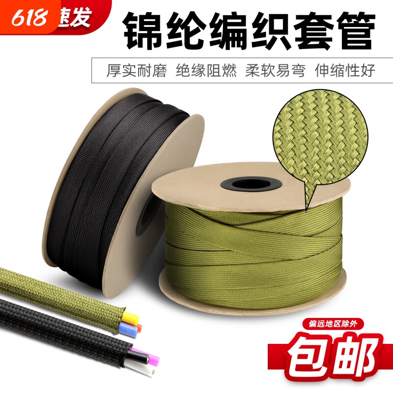 阻燃锦纶丝套管电线线缆保护蛇皮网棉线伸缩编织网管耐高温电缆