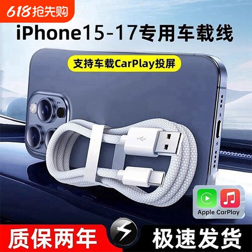 齐冰适用苹果iPhone17数据线充电器线usb转typec手机车载C口快充16promax车充CarPlayip15专用加长平板iPad