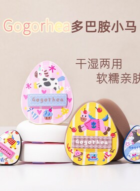 GOGORHEA|多巴胺小马瓜子棉花糖粉扑高弹22T中软弹拇指腮红膏粉扑
