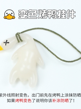 变色烤鸭挂件遇光紫外线会变色烤鸭烤粉鸭鸡车载车挂怪钥匙扣挂件
