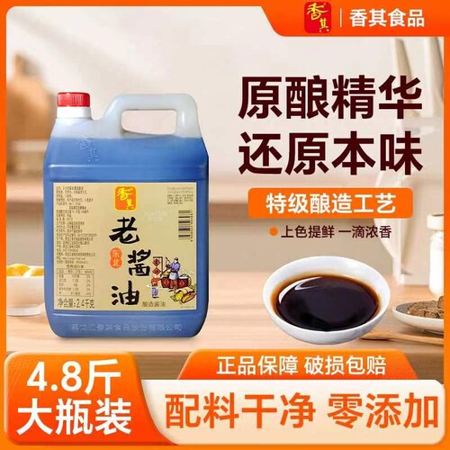 香其东北老酱油2.4kg*1桶零添加非转基因大豆发酵