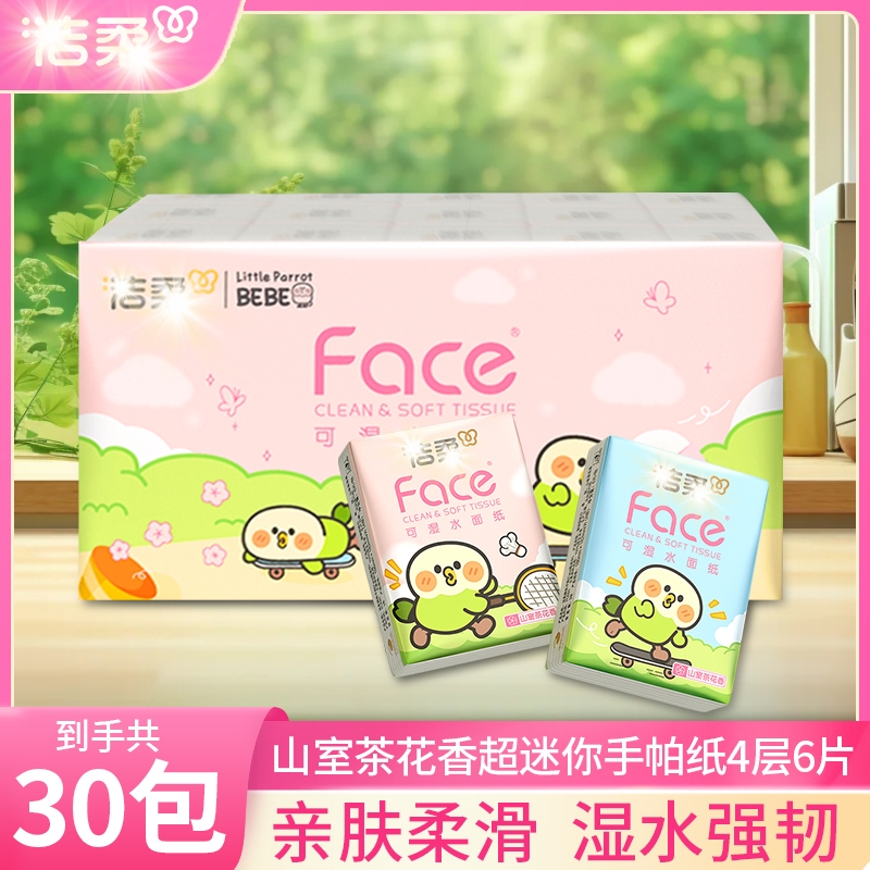洁/柔小鹦鹉超迷你手帕纸加厚4层6片便携式面巾纸可湿水餐巾纸巾