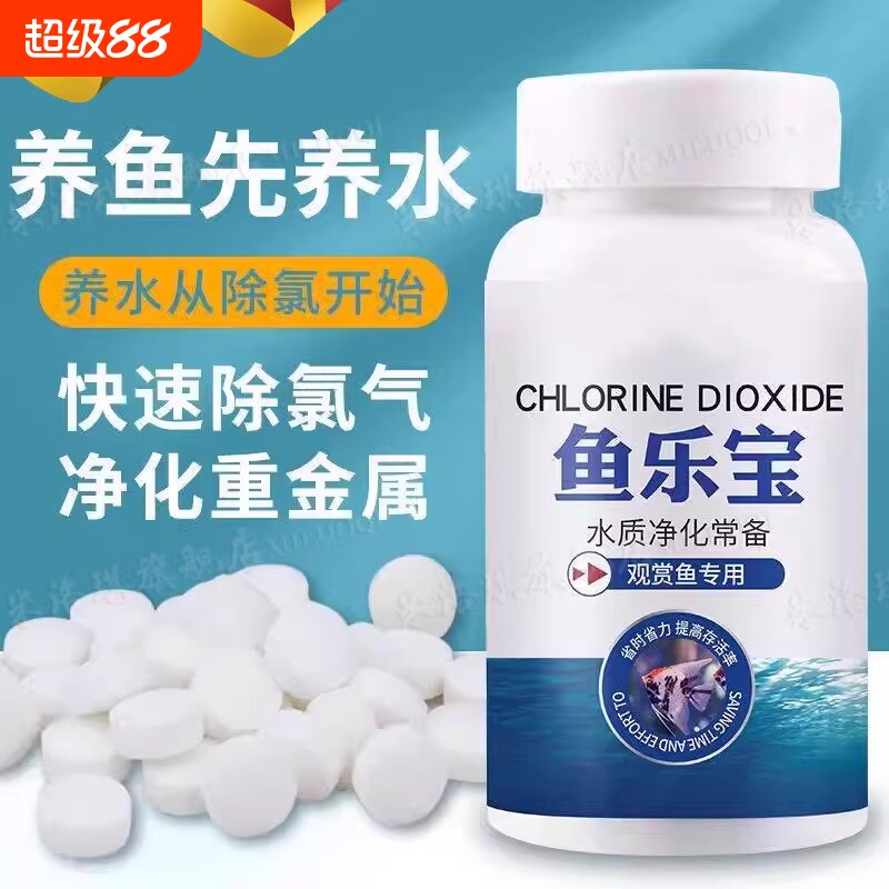 鱼乐宝除氯鱼缸消毒净化水片大苏打水族水质稳定剂免晒水截留水