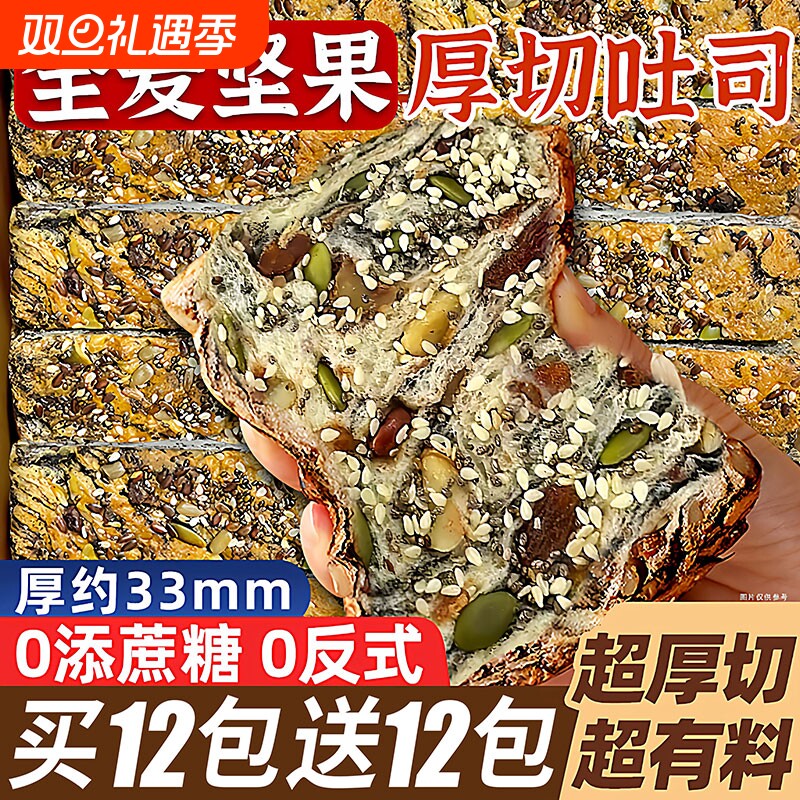 全麦坚果厚切吐司手撕面包饱腹代餐自律期速食早餐面包零食整箱