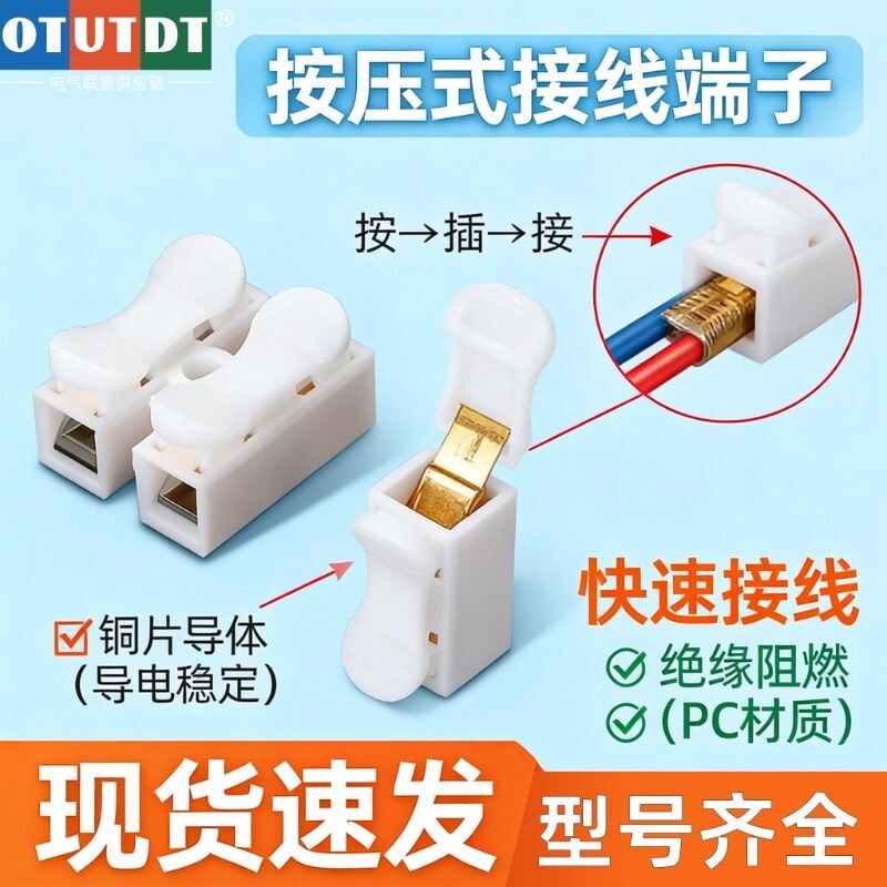 CH-2/3电线快速接口端子按压式筒灯接线卡扣灯线接头头压夹头导