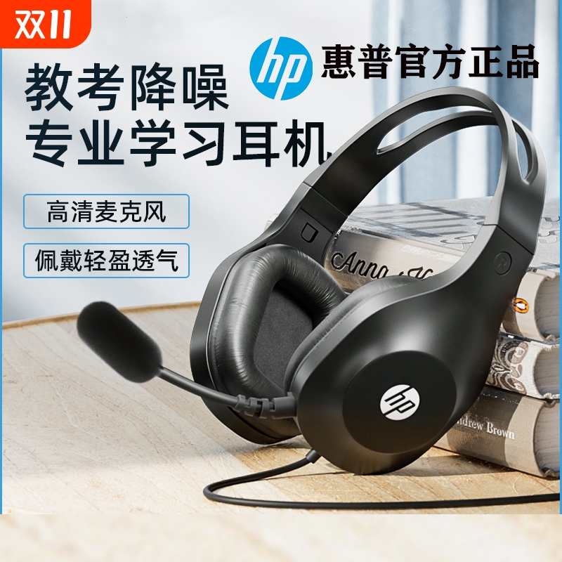 惠普电脑耳机头戴式有线电竞游戏耳麦吃鸡台式笔记本带麦降噪声卡
