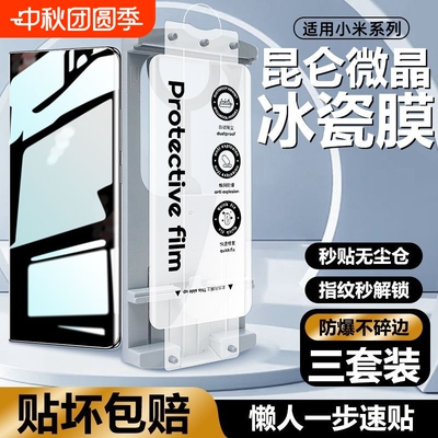 冰瓷无尘仓适用小米15Pro手机膜14Ultra陶瓷膜13pro防爆12p曲屏11/10s冰瓷膜15ultra钢化膜全屏新款秒贴软膜