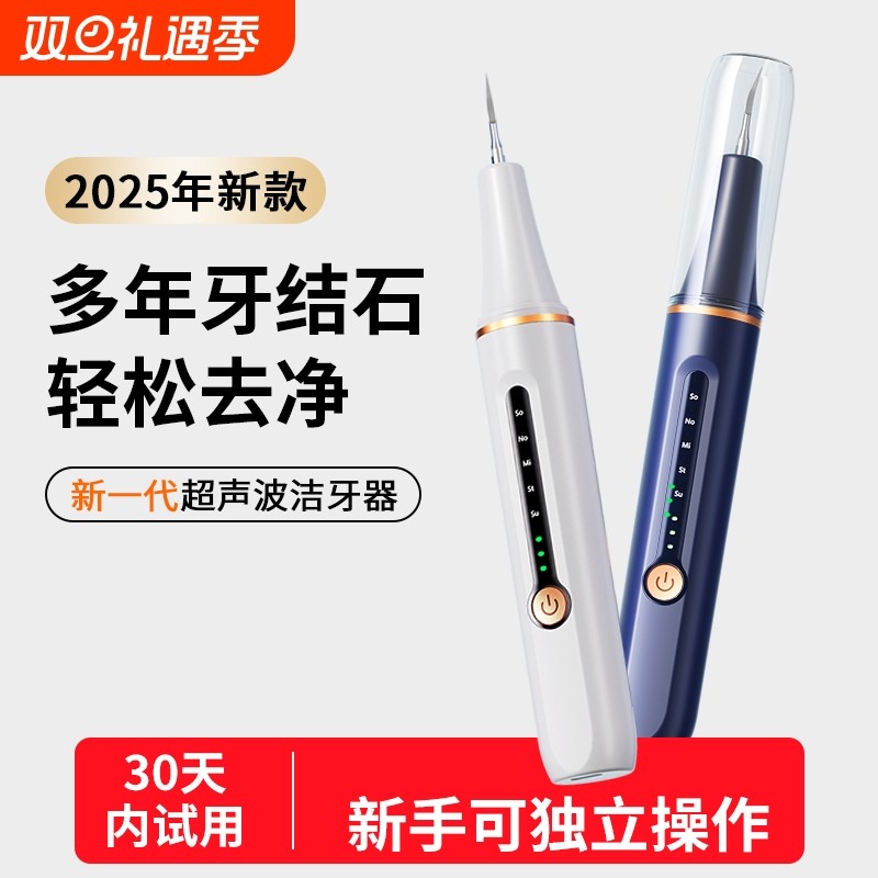 超声波洗牙器冲牙结石去除神器家用洁牙仪牙齿清洁除牙垢