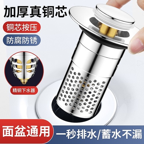 洗手盆漏水塞按压式防臭防堵水