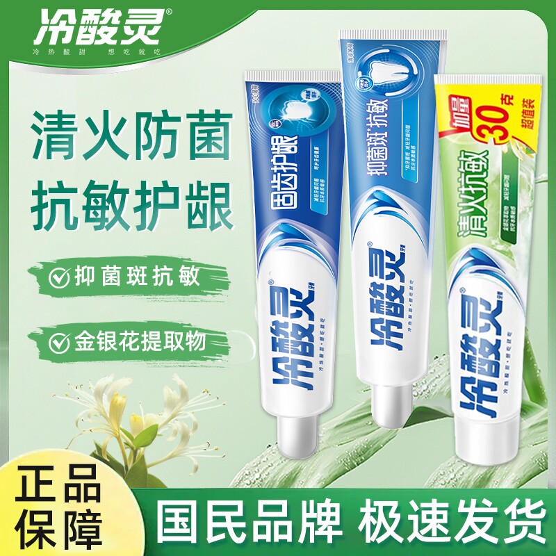 冷酸灵牙膏抗敏感健齿护龈抑清新口气去口臭去黄牙龈白脱敏修复