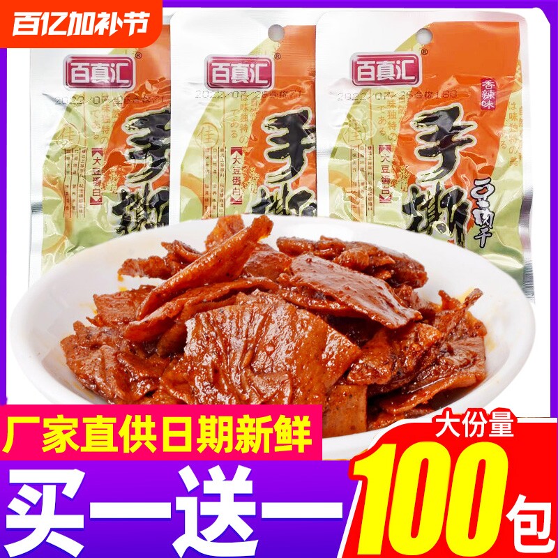百真汇手撕豆干干湖南香辣麻辣豆腐干零食小吃休闲食品辣味年货节