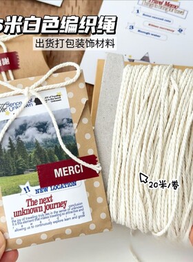 加粗简约米白纯棉麻绳礼物绳打包博主同款装饰绳爆款编织包芯