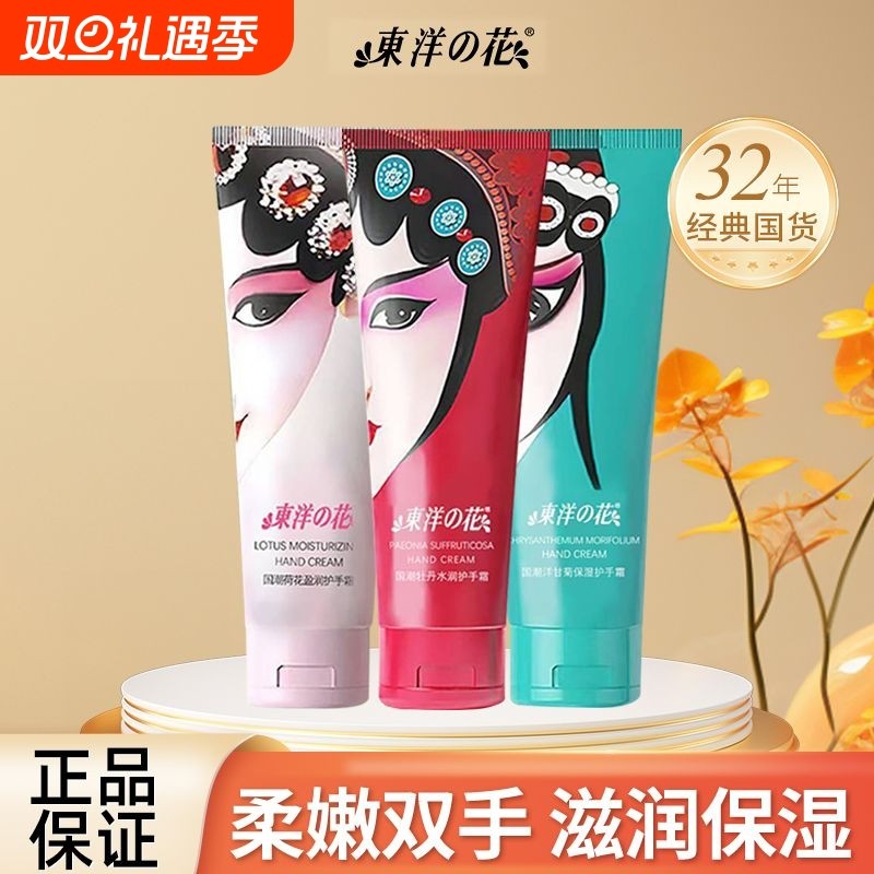 东洋之花国潮护手霜洋甘菊牡丹护手霜水润保湿补水清爽不油腻男女
