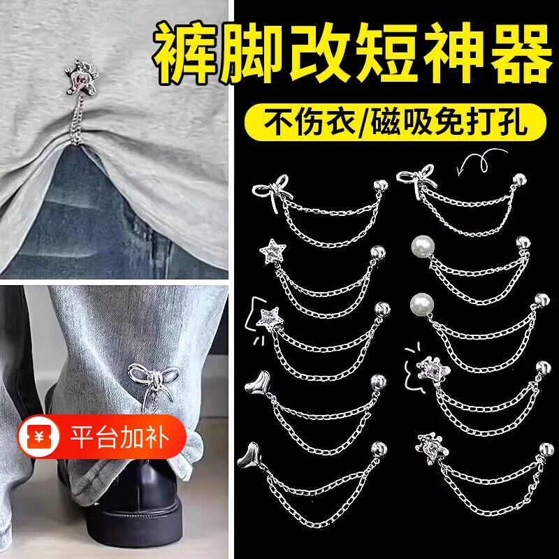 裤脚固定夹防裤子拖地改短裤腿太长挽边收口强磁链条磁吸扣子免缝