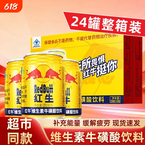 RedBulf紅牛维生素风味饮料250ml/24罐整箱新鲜日期运动熬夜必备