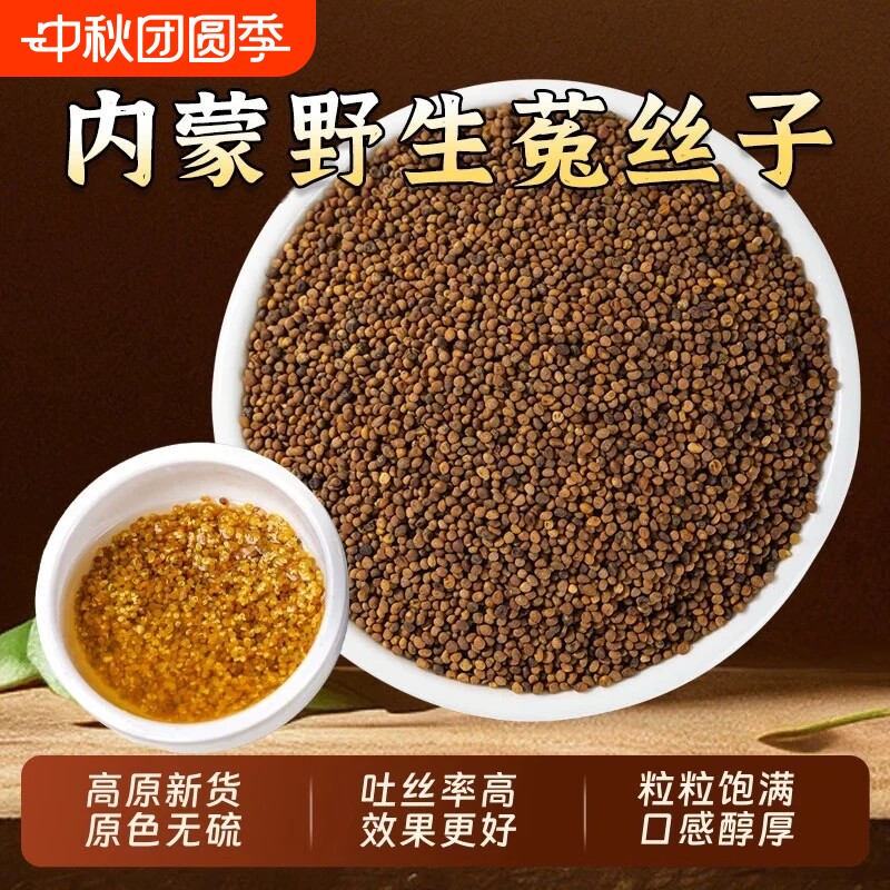 菟丝子中药材正品野生五味子沙苑子500g克枸杞茶袋泡茶黄芪百合图片