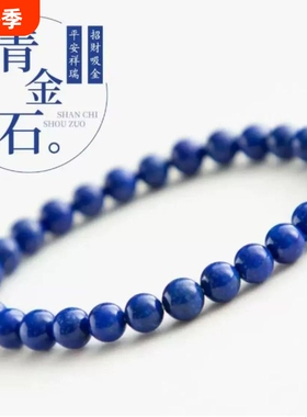 天然青金石手串手链男女款