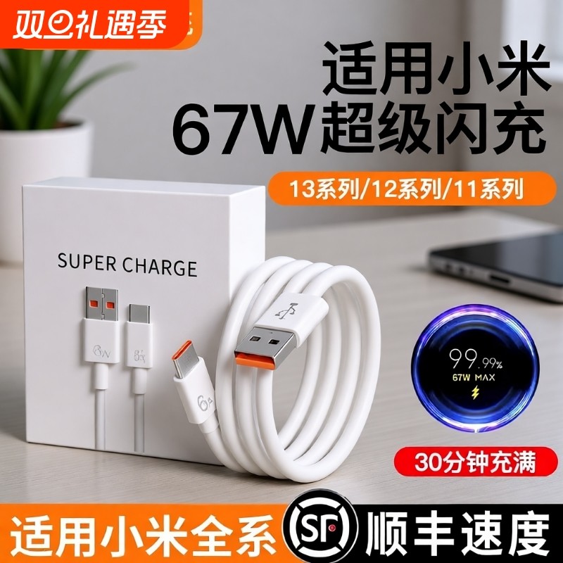 魔景适用小米67W数据线超级闪充适用红米K50K40k30Note10note9Pro12Pro原装快充线器头6A闪充电线typec头正品