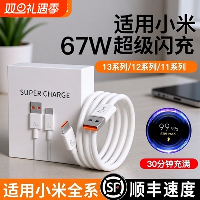 魔景适用小米67W数据线超级闪充适用红米K50K40k30Note10note9Pro12Pro原装快充线器头6A闪充电线typec头正品