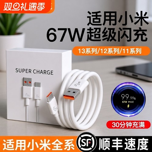 魔景适用小米67W数据线超级闪充适用红米K50K40k30Note10note9Pro12Pro原装快充线器头6A闪充电线typec头正品