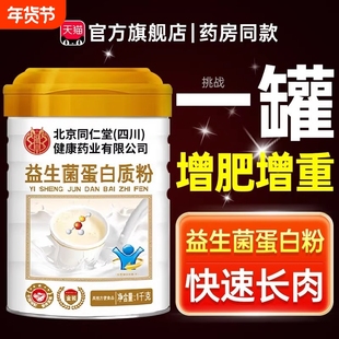 增肥增胖快速长肉益生菌蛋白粉男女性增胖长胖食品增肌粉瘦人增重