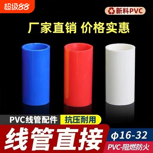 20线管直接16PVC25国标配件接头