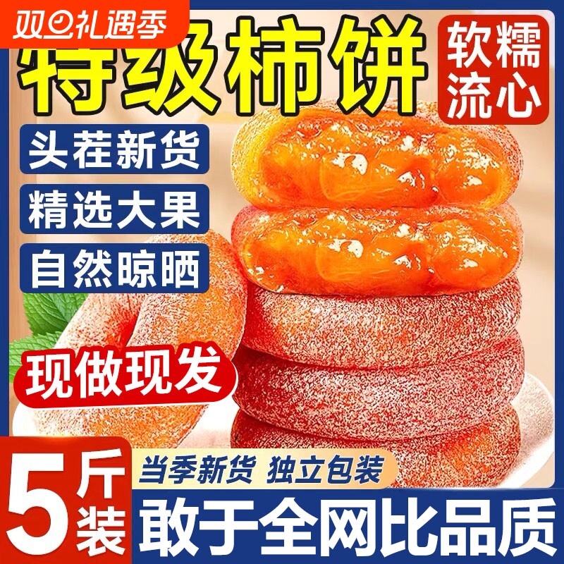 富平柿饼特级柿子饼流心圆吊独立包装正宗特产桂林新爆浆新鲜软糯