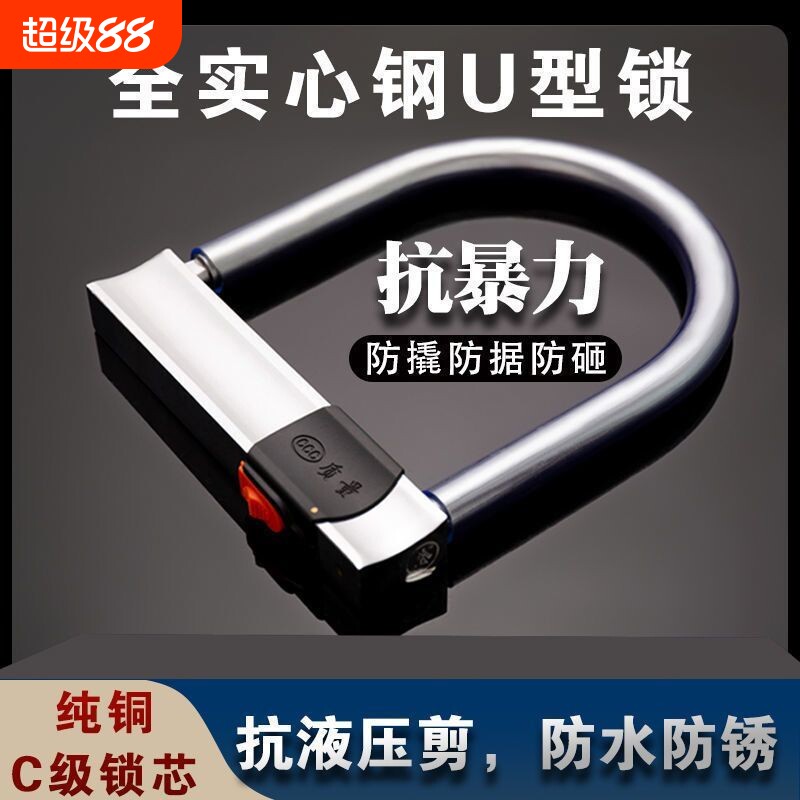 电动车锁C级摩托车锁自行车锁三轮车锁电瓶车U型锁防盗锁抗液压剪