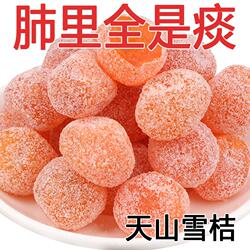 天山雪桔干果脯冰糖金桔甘草零食果干水果止咳休闲源头润喉新鲜