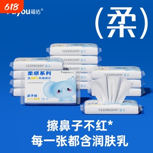 【只能抢一次】福佑婴儿乳霜纸巾宝宝专用保湿抽纸新生儿云柔巾