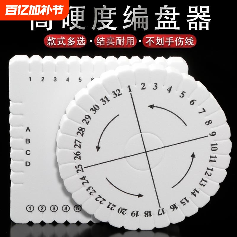盘编器32位编绳器编织绳玉线编织器手工手绳固定工具垫板红绳手链