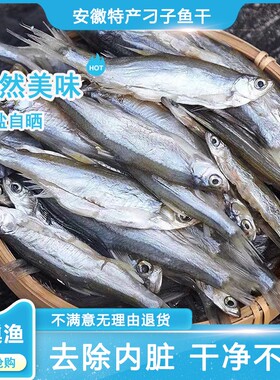 淡水风干刁子鱼干翘嘴鱼干