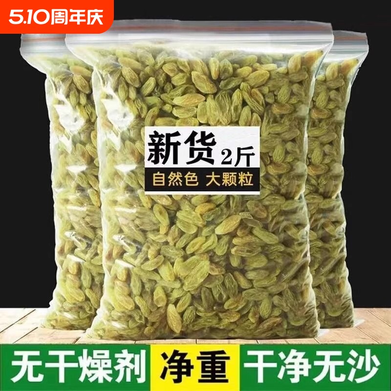 新疆葡萄干特级超大葡萄干大颗粒清仓黑绿葡萄干整箱商用批发烘焙