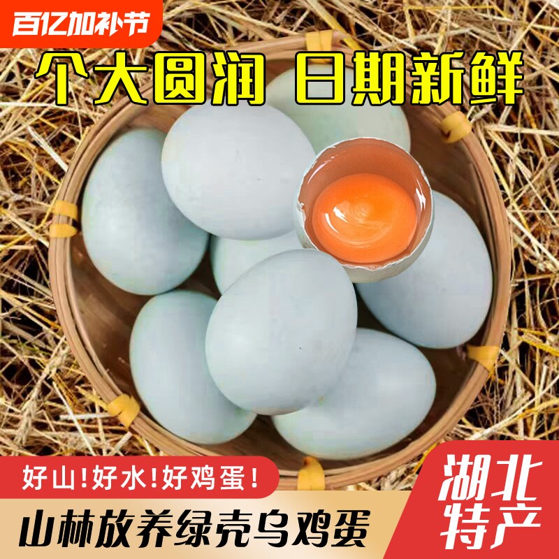 绿壳鸡蛋50枚湖北大别山农家散养土鸡蛋谷物喂养新鲜健康乌鸡蛋