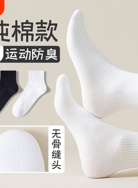 白色袜子男款中筒袜防臭薄款吸汗透气夏天黑色短筒袜纯棉不臭脚